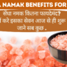 SENDHA NAMAK BENEFITS FOR HEALTH
